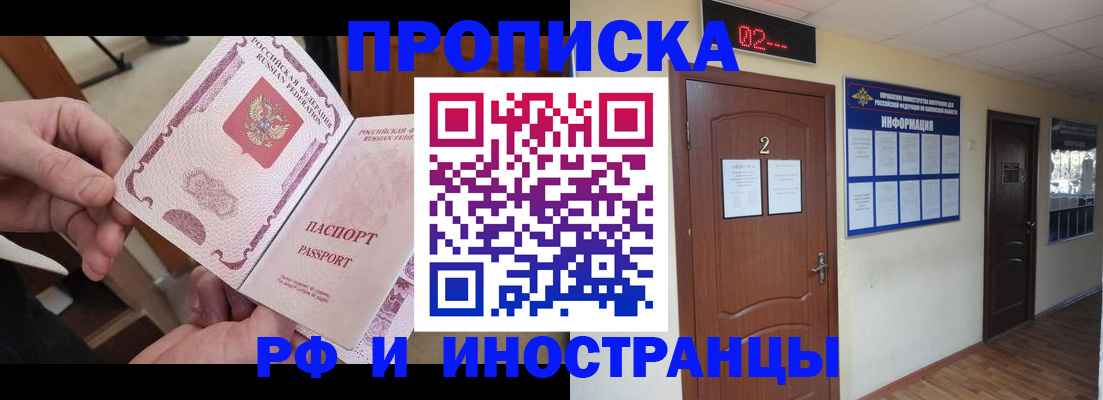 временная регистрация недорого в Норильске