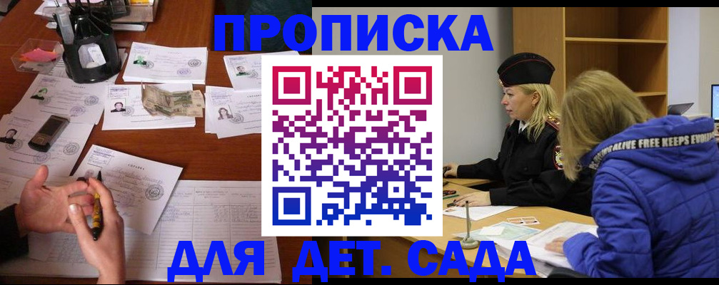 регистрация для дет. сада в Норильске