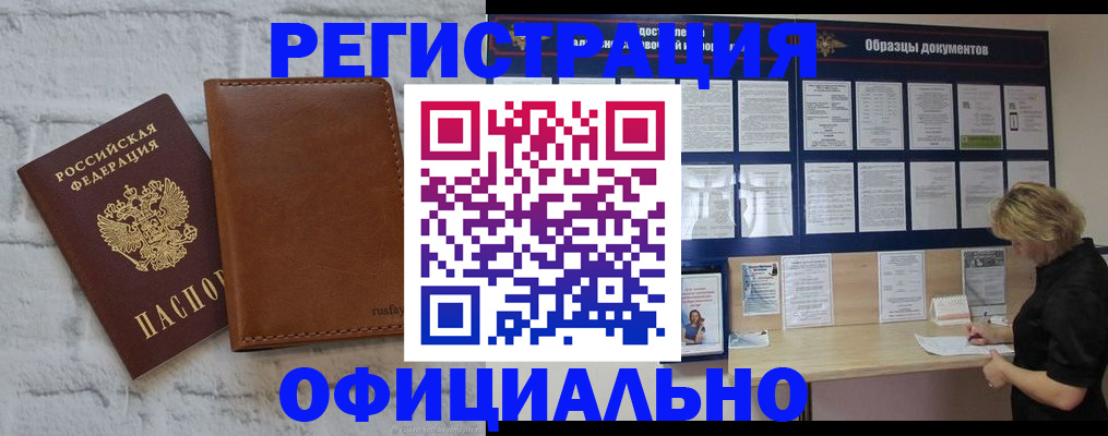 прописка для школы в Норильске