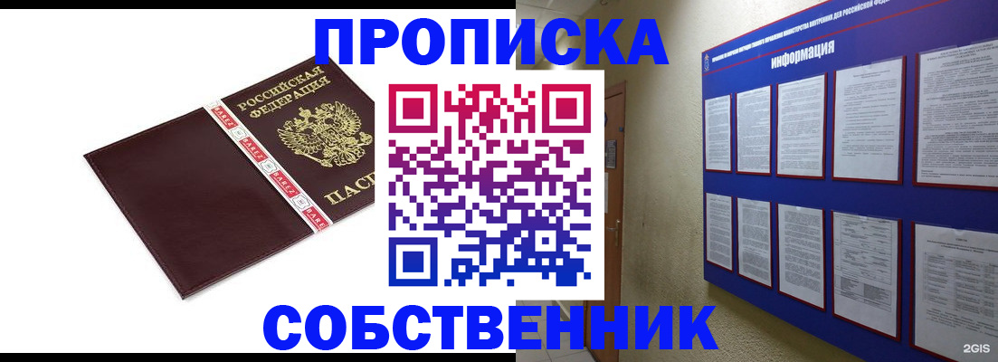 прописка от собственника в Норильске