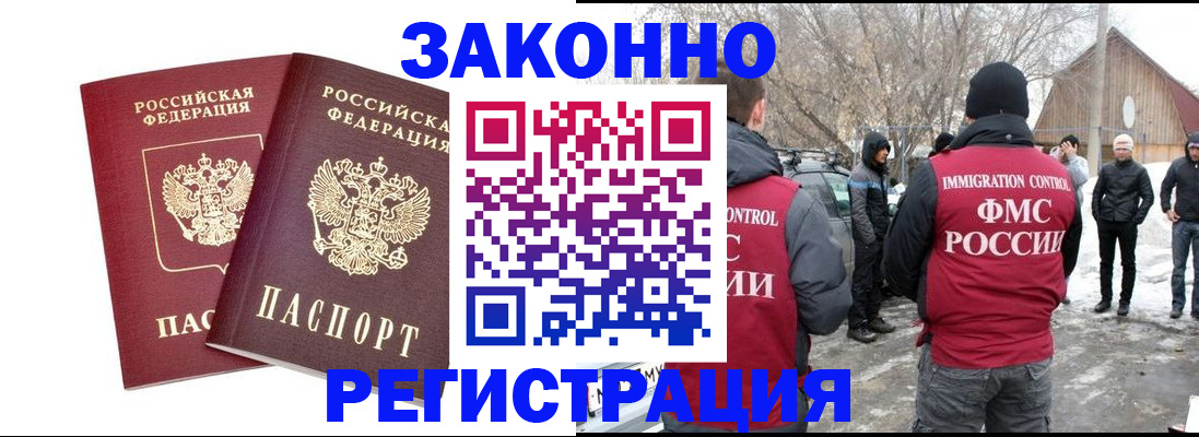 временная регистрация в Норильске
