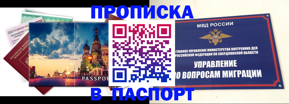 прописка в Норильске